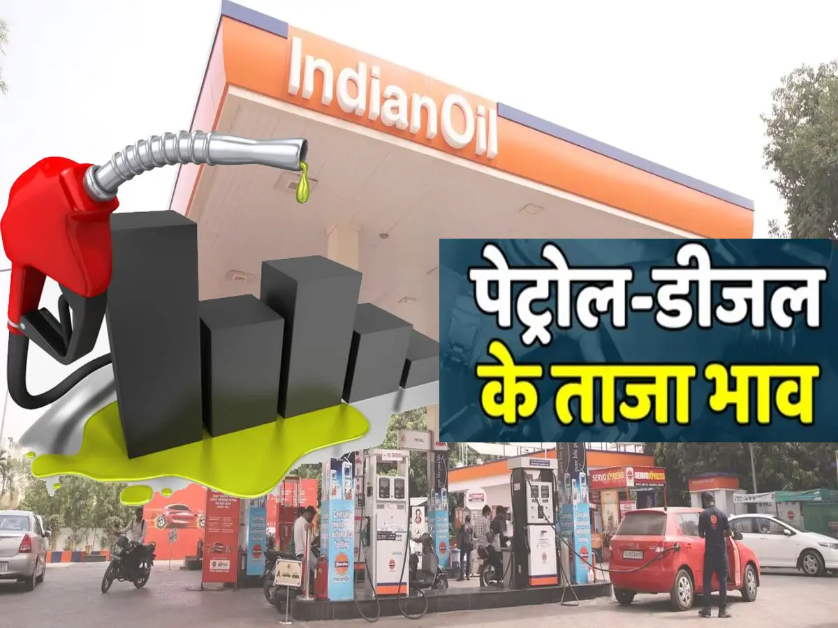 राजस्थान में यहां सस्ता हुआ पेट्रोल-डीजल! आज फुल करवा लें गाड़ी की टंकी, जानें अपने शहर में रेट