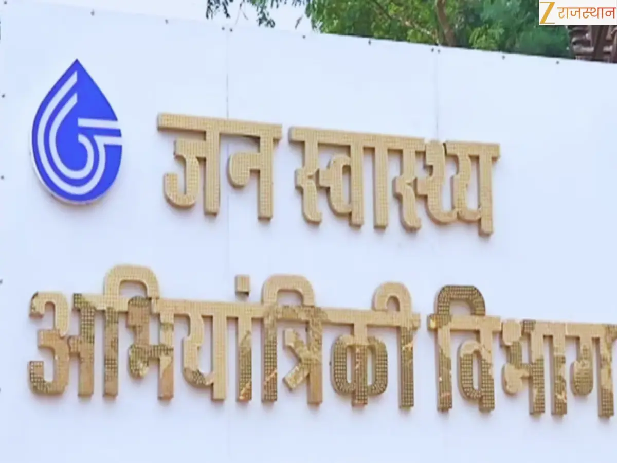 Phed Rajasthan Jaipur: PHED का बिलिंग सिस्टम होगा सेंट्रलाइज, 1 अप्रैल से हर महीने समय ...