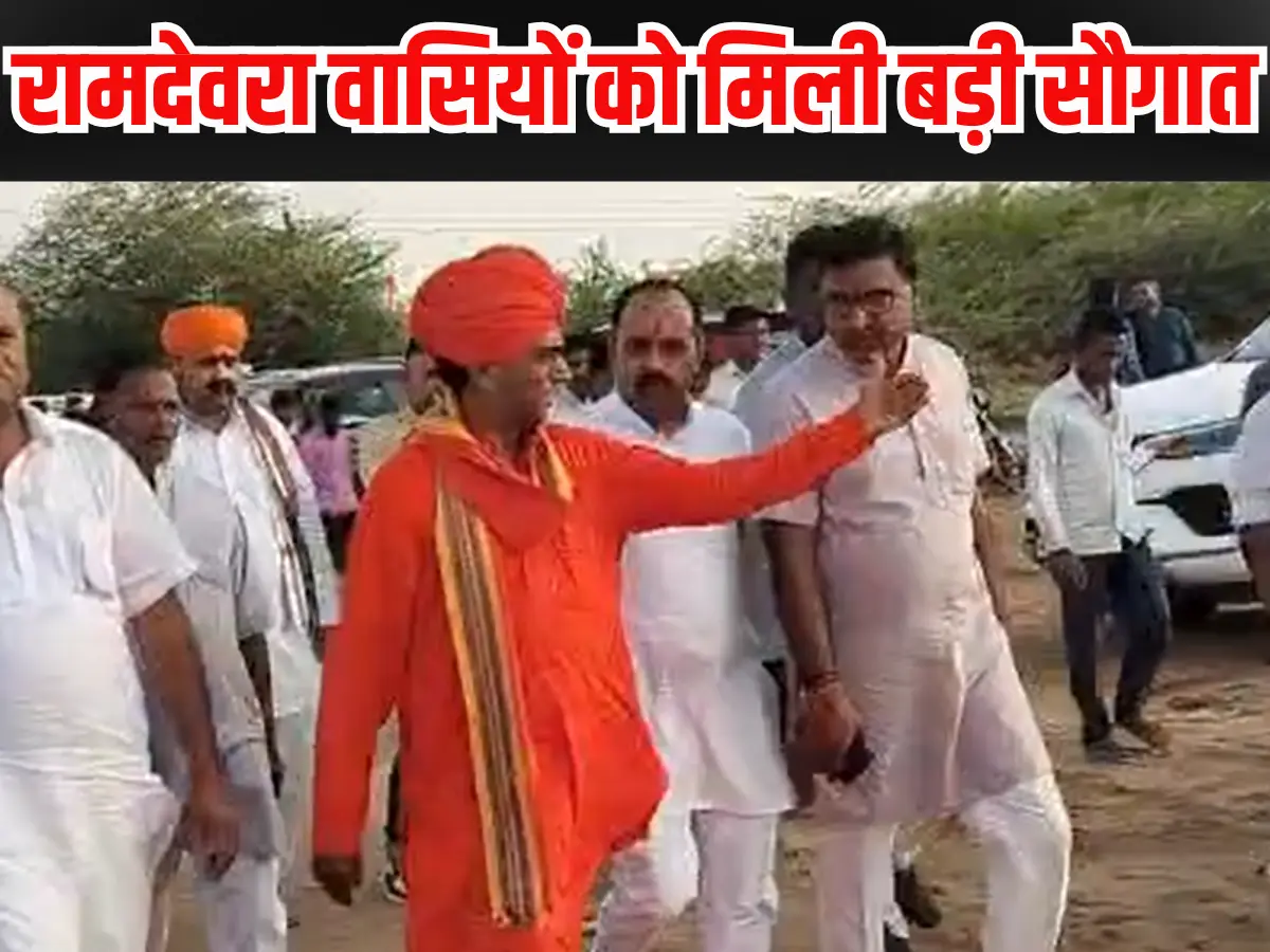 पोकरण विधायक ने रामदेवरा वासियों को दी बड़ी सौगात, 7 करोड़ की लागत से बनेगी आधुनिक बिल्डिंग