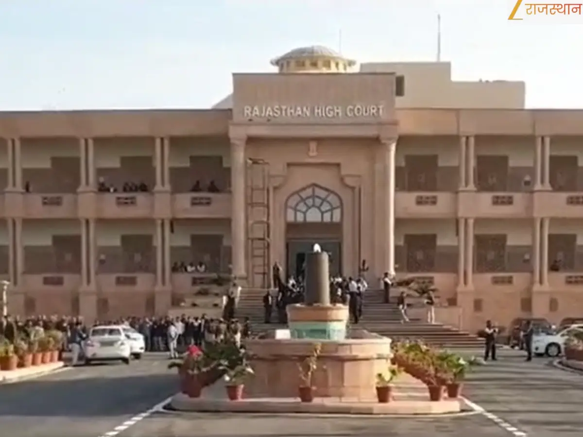 Rajasthan News: राजस्थान हाईकोर्ट का बड़ा फैसला, अब विदेश से भी VC के जरिए हो सकेगी तलाक मामले में गवाही
