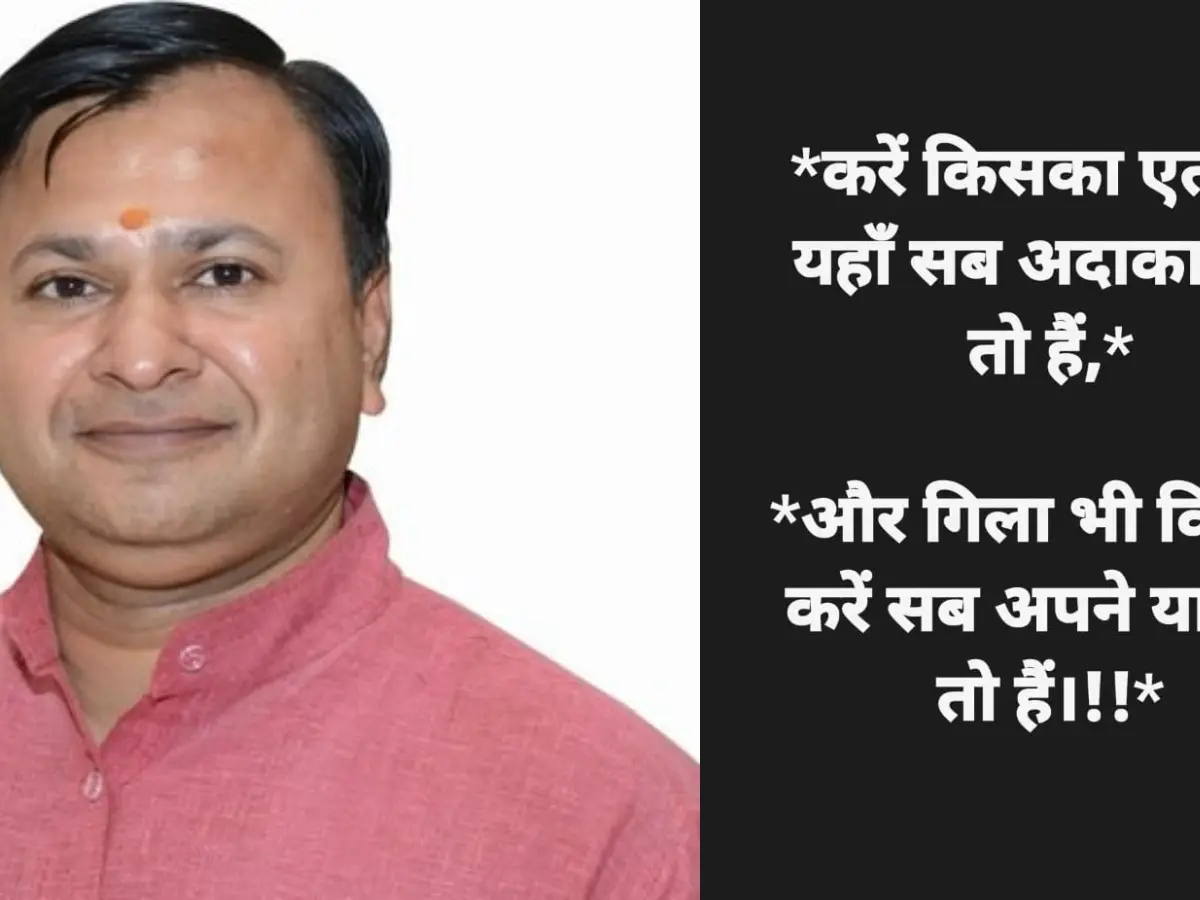 'किसका करूं एतबार, किससे करें गिला!' BJP के इस नेता ने सोशल मीडिया पर गम किया सांझा, पोस्ट हुई वायरल 'किसका करूं एतबार, किससे करें गिला!' BJP के इस नेता ने सोशल मीडिया पर गम किया सांझा, पोस्ट हुई वायरल