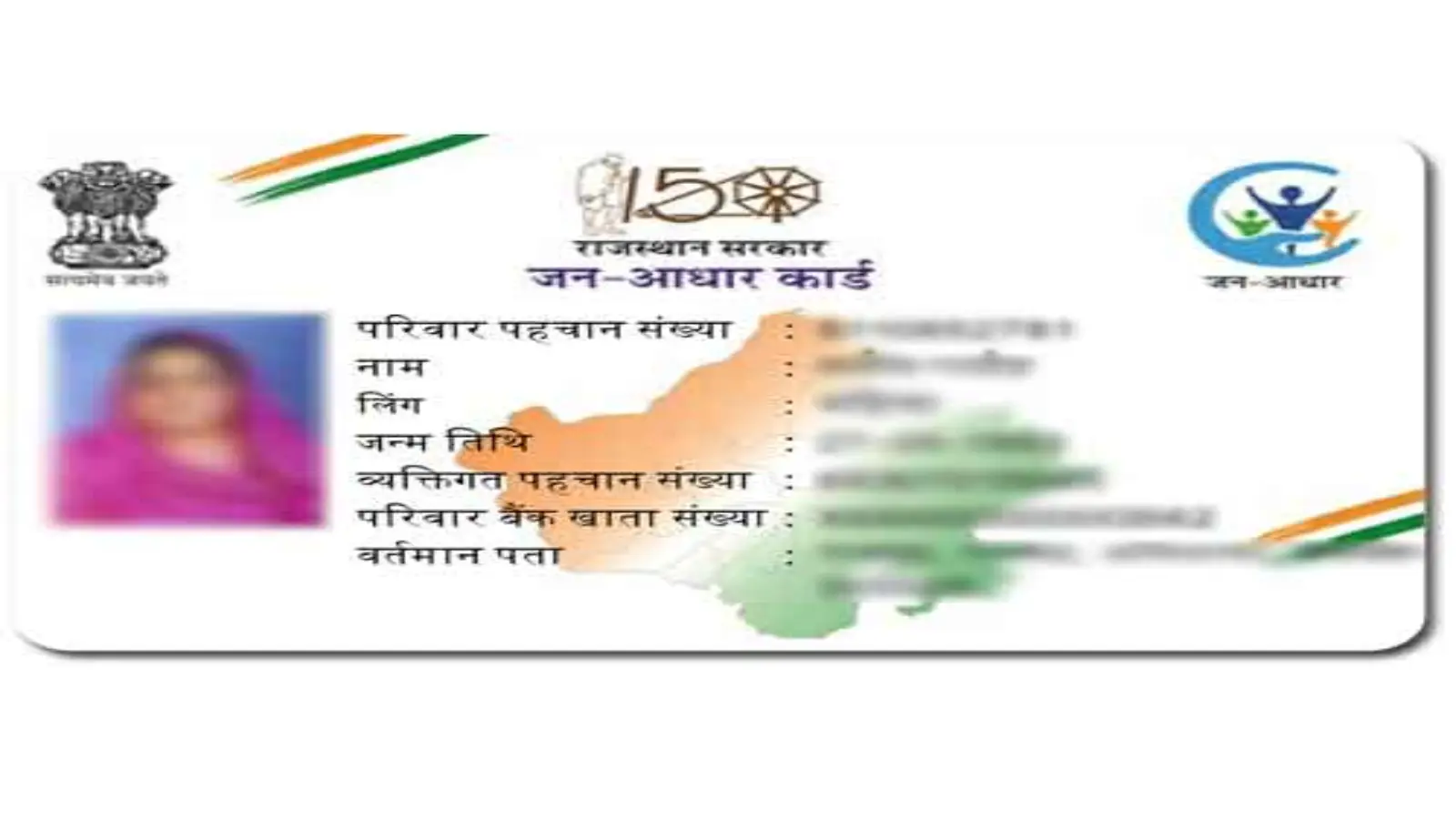 Rajasthan Jan Aadhar Card New Rules