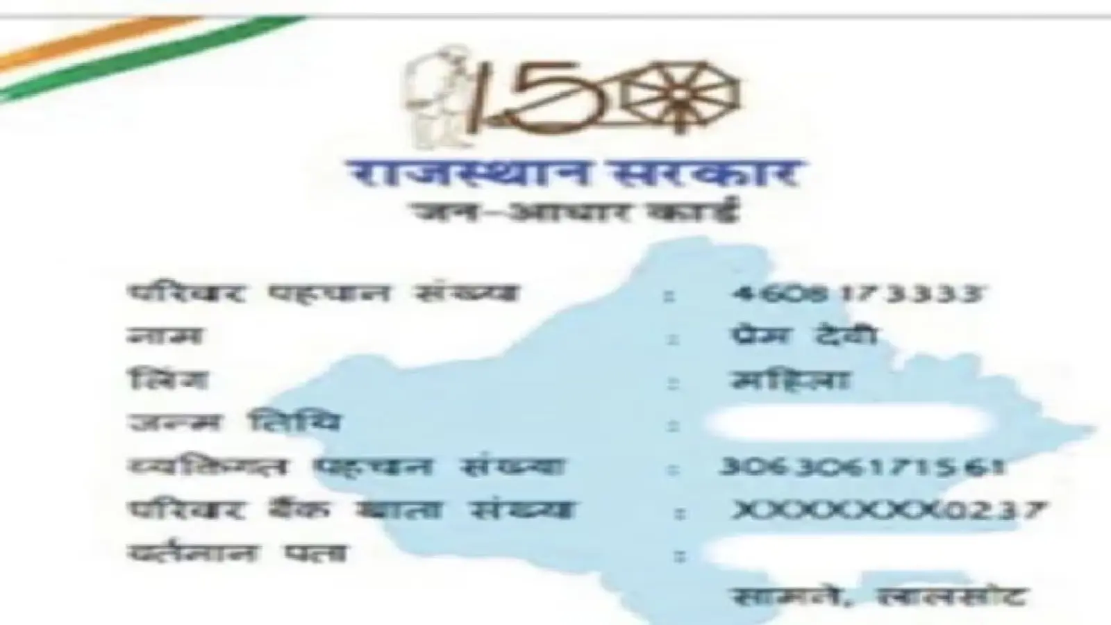 Rajasthan Jan Aadhar Card New Rules