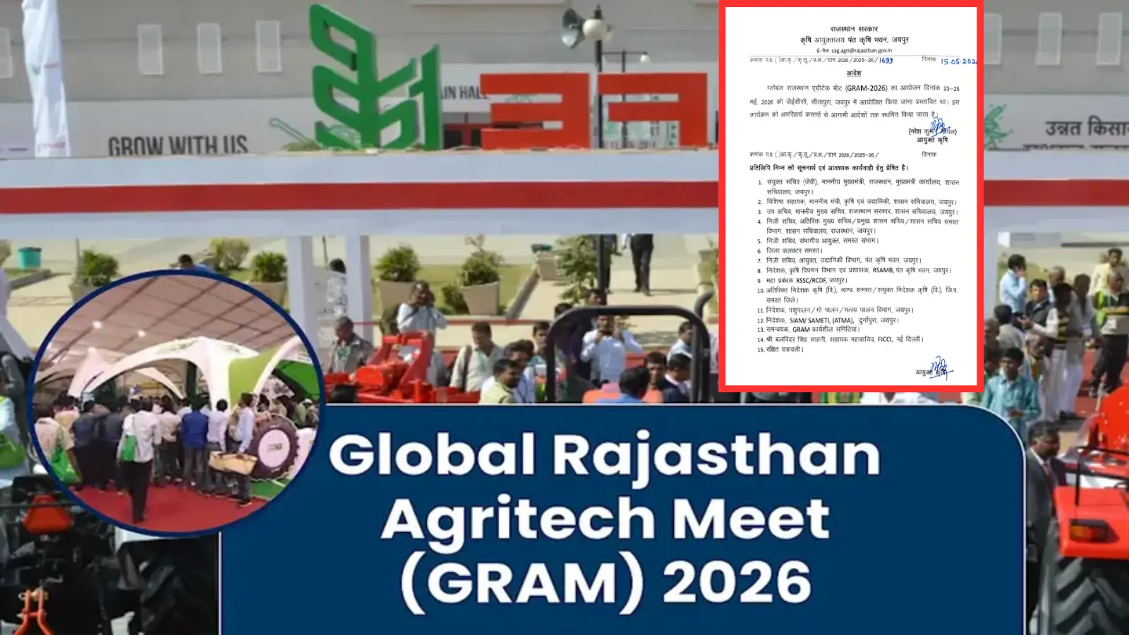 2000 बसों और हजारों वाहनों का आवागमन रुका, GRAM 2026 का आयोजन स्थगित