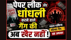 मुन्नाभाई गैंग को ठिकाने लगाएगा AI फेस रिकग्निशन! पेपर लीक और धांधली करने वाले गैंग के लिए SOG का हथियार तैयार