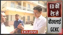 ED की रेड से कांपा GCKC का साम्राज्य, करोड़ों का कैश-डॉलर-चांदी बरामद, ज़ी मीडिया रिपोर्टर के माइक पर मारा हाथ