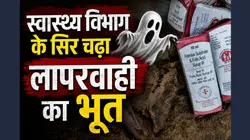 एक्सपायरी होने से पहले ही गड्ढे में फेंक दी दवाएं, स्वास्थ्य विभाग के सिर चढ़ा लापरवाही का भूत