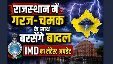 राजस्थान के करौली, सवाई माधोपुर, टोंक समेत इन जिलों में बारिश का अलर्ट, पढ़ें 8 जून का वेदर अपडेट