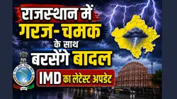 राजस्थान के करौली, सवाई माधोपुर, टोंक समेत इन जिलों में बारिश का अलर्ट, पढ़ें 8 जून का वेदर अपडेट