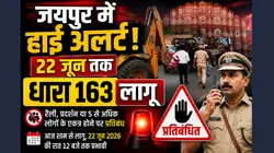 जयपुर अलर्ट, आज से अगले 15 दिनों तक भूलकर भी न करें ये काम, धारा 163 लागू, सोशल मीडिया पर जरा सी चूक और….