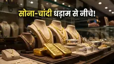 सोने-चांदी की कीमतों में भारी गिरावट, बाजार में अचानक छाया सन्नाटा! जानें ताजा भाव