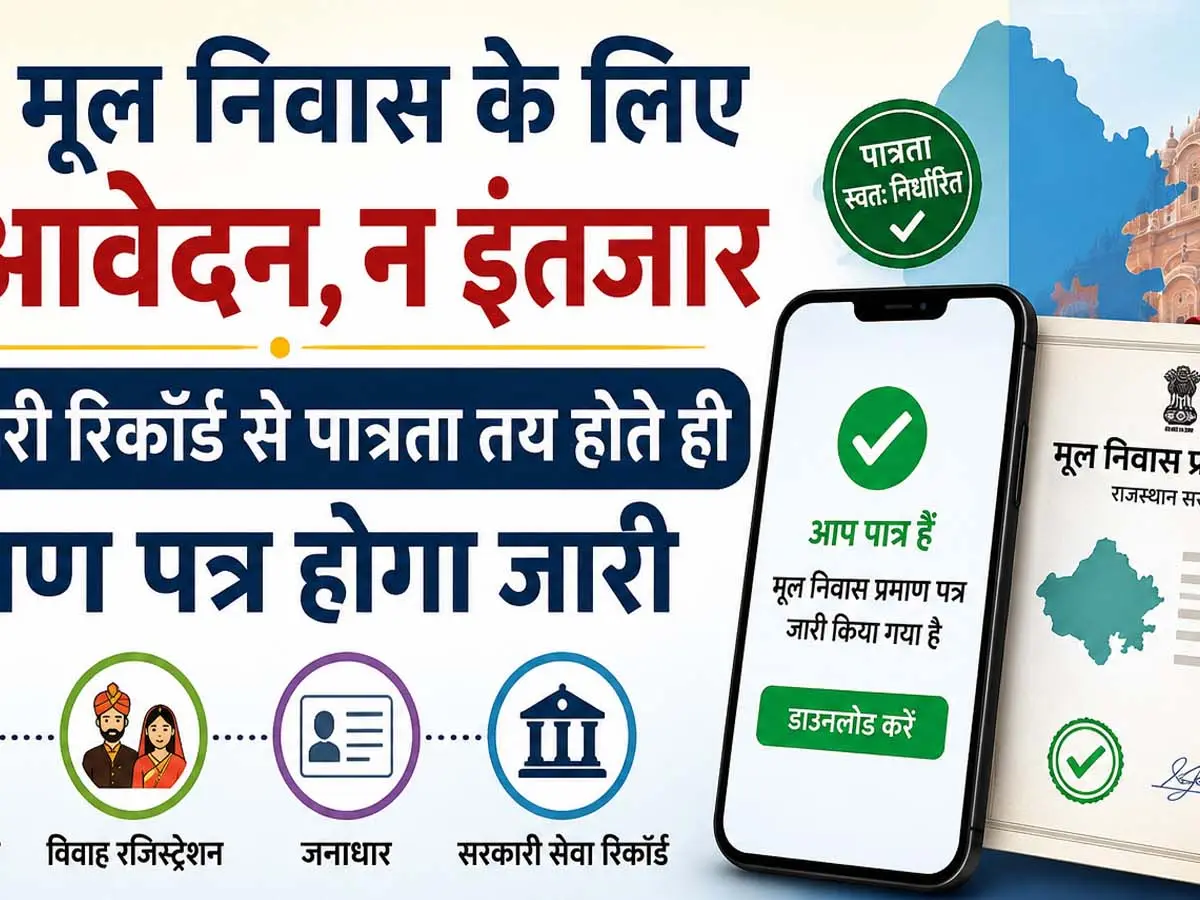 अब मूल निवास के लिए न आवेदन, न इंतजार, सरकारी रिकॉर्ड से पात्रता तय ...