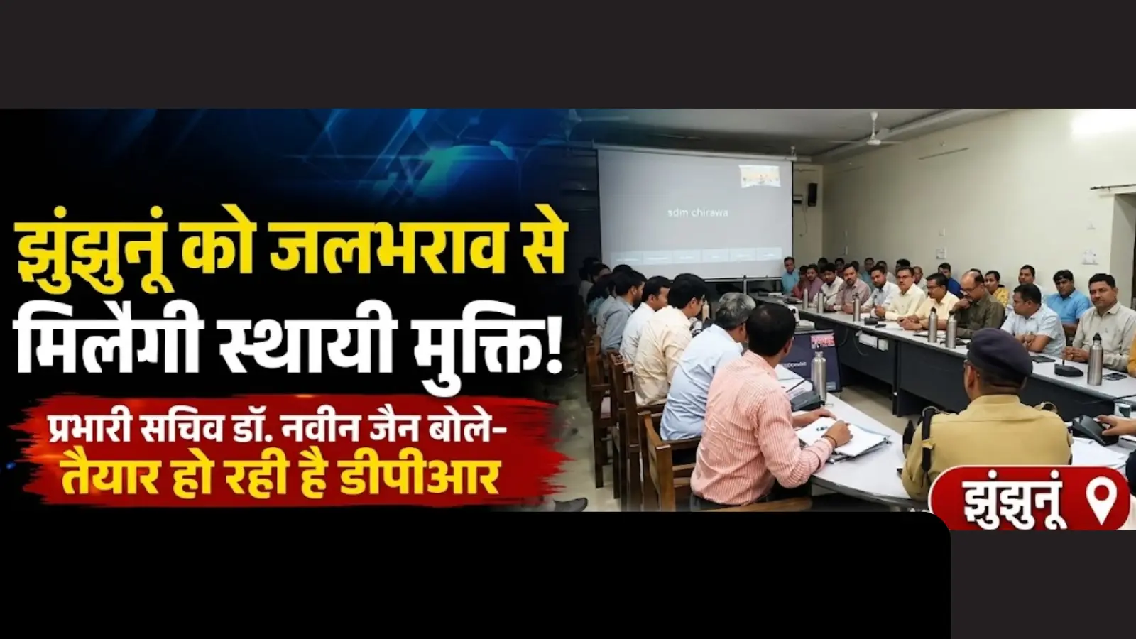 Phed Rajasthan PHED में 3 साल बाद होंगे प्रमोशन, PHED को मिलेंगे 4 नए चीफ इंजीनियर, 11 ...