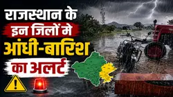 Rajasthan Weather Update: राजस्थान में मानसून का बड़ा ट्विस्ट! जानें किन संभागों में होगी मूसलाधार बारिश और कहां थमेंगी फुहारें