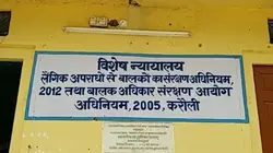 Karauli: अबॉर्ट भ्रूण की DNA जांच ने कर दिया नाबालिग रेपिस्ट का भंडाफोड़, जुर्माना और जेल दोनों