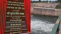 आखिर खुल गया पांचना बांध! बटन दबाते ही गंभीर नदी में दौड़ा पानी, किसानों के खिले चेहरे