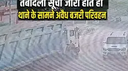 सवाई माधोपुर में ट्रांसफर लिस्ट जारी होते ही अवैध बजरी का परिवहन क्यों ?