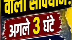 राजस्थान में अगले 3 घंटे भारी, इन जिलों में बारिश की चेतावनी जारी, पढ़ें अपडेट