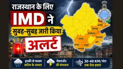 झालावाड़, बारां और प्रतापगढ़ समेत बारिश से भीगेंगे राजस्थान के ये जिले, IMD ने सुबह 4:26 पर जारी किया अलर्ट