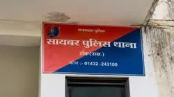 75 फर्जी सिम और 11 साइबर ठगी की शिकायतें, टोंक DST ने 3 संदिग्धों को पकड़ा