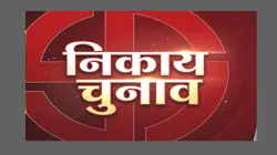 Dholpur Nikay Chunav: आज खुलेगा आरक्षण का पत्ता, सभापति और 6 अध्यक्ष पदों की लॉटरी