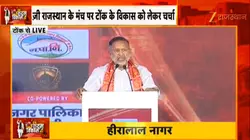 Ek Kadam Vikas Ki Ore Tonk: टोंक को विकास की नई उड़ान देने की तैयारी! शिक्षा, स्वास्थ्य, रोजगार और पर्यटन पर हुआ बड़ा मंथन